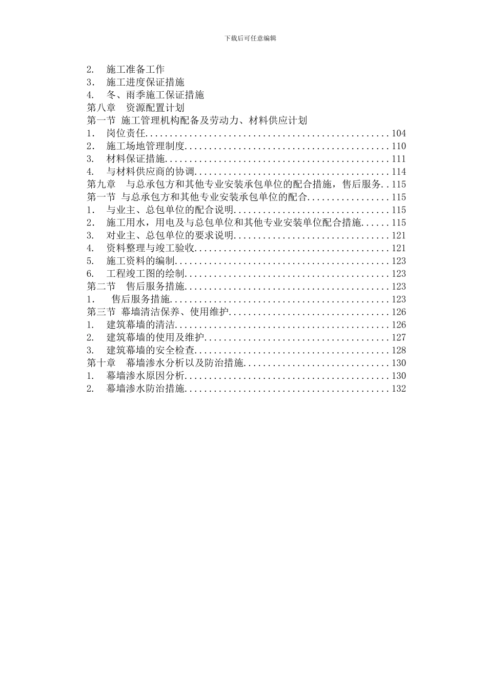 小港施工组织方案_第2页