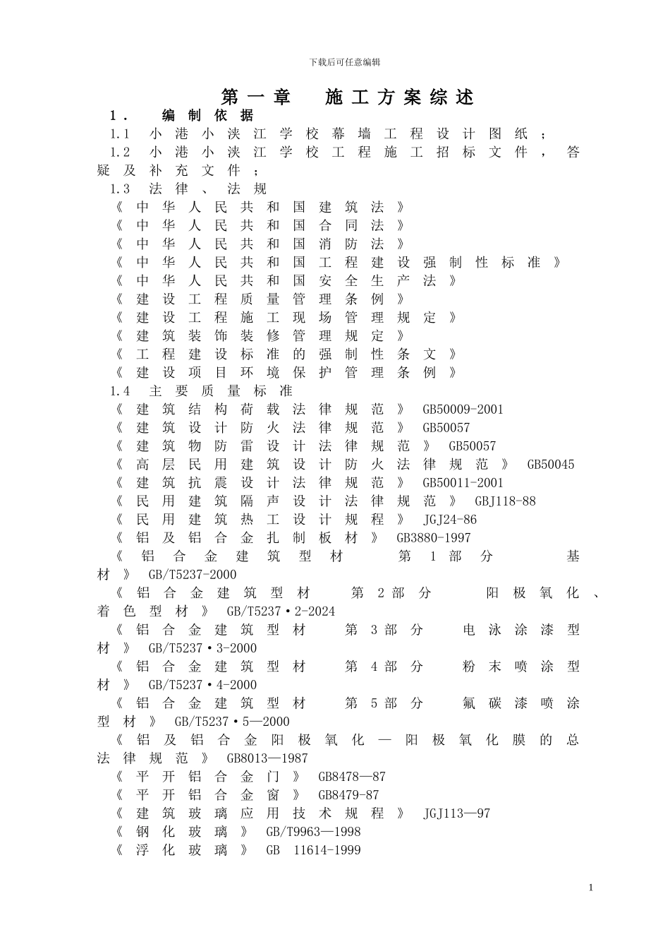 小港施工组织方案_第3页