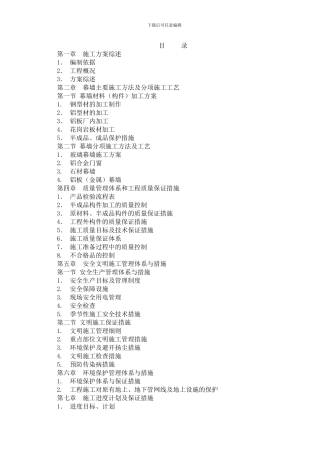 小港施工组织方案