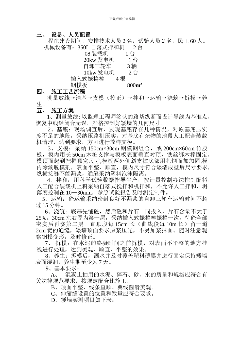 小矮墙施工组织设计_第2页