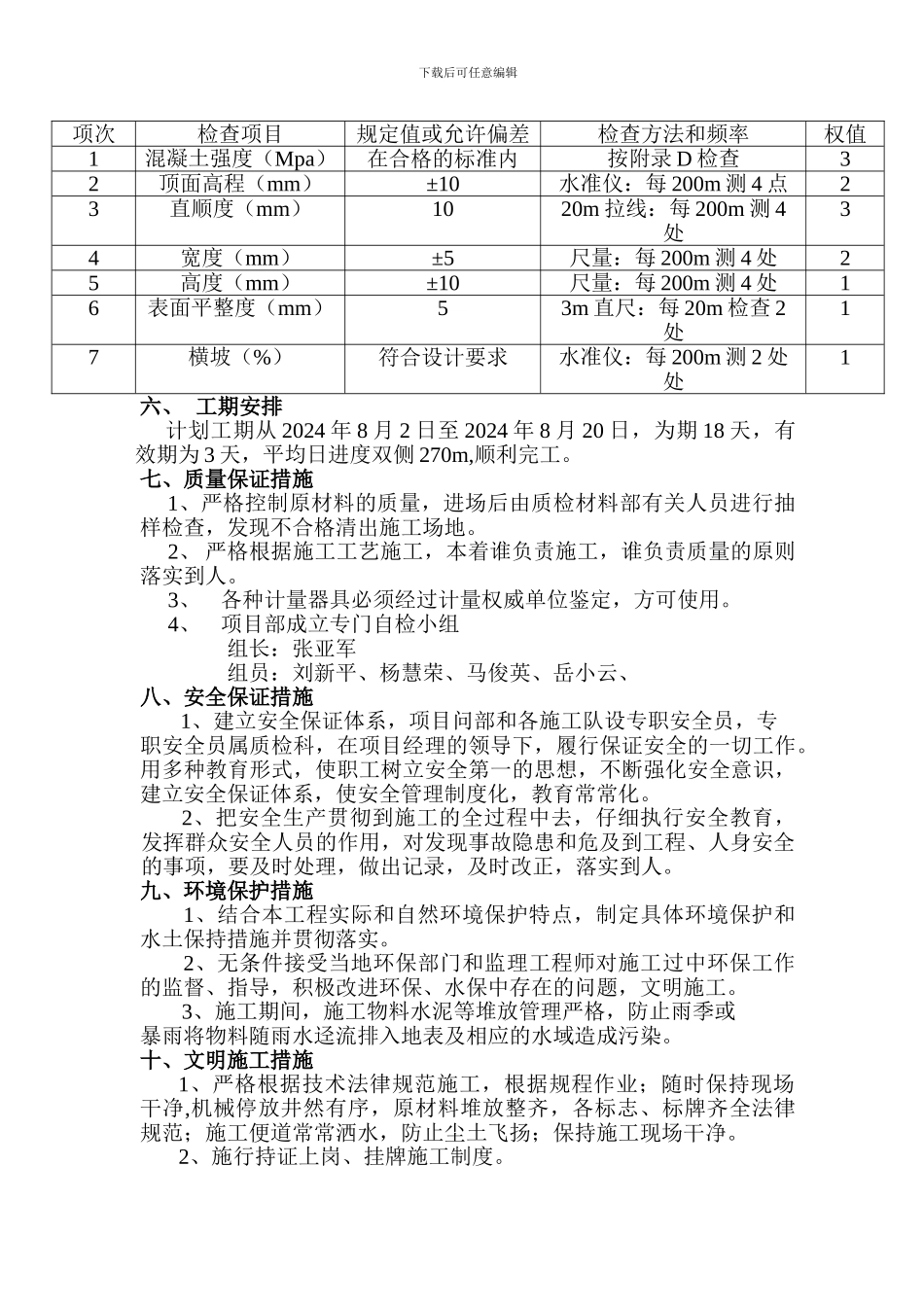 小矮墙施工组织设计_第3页