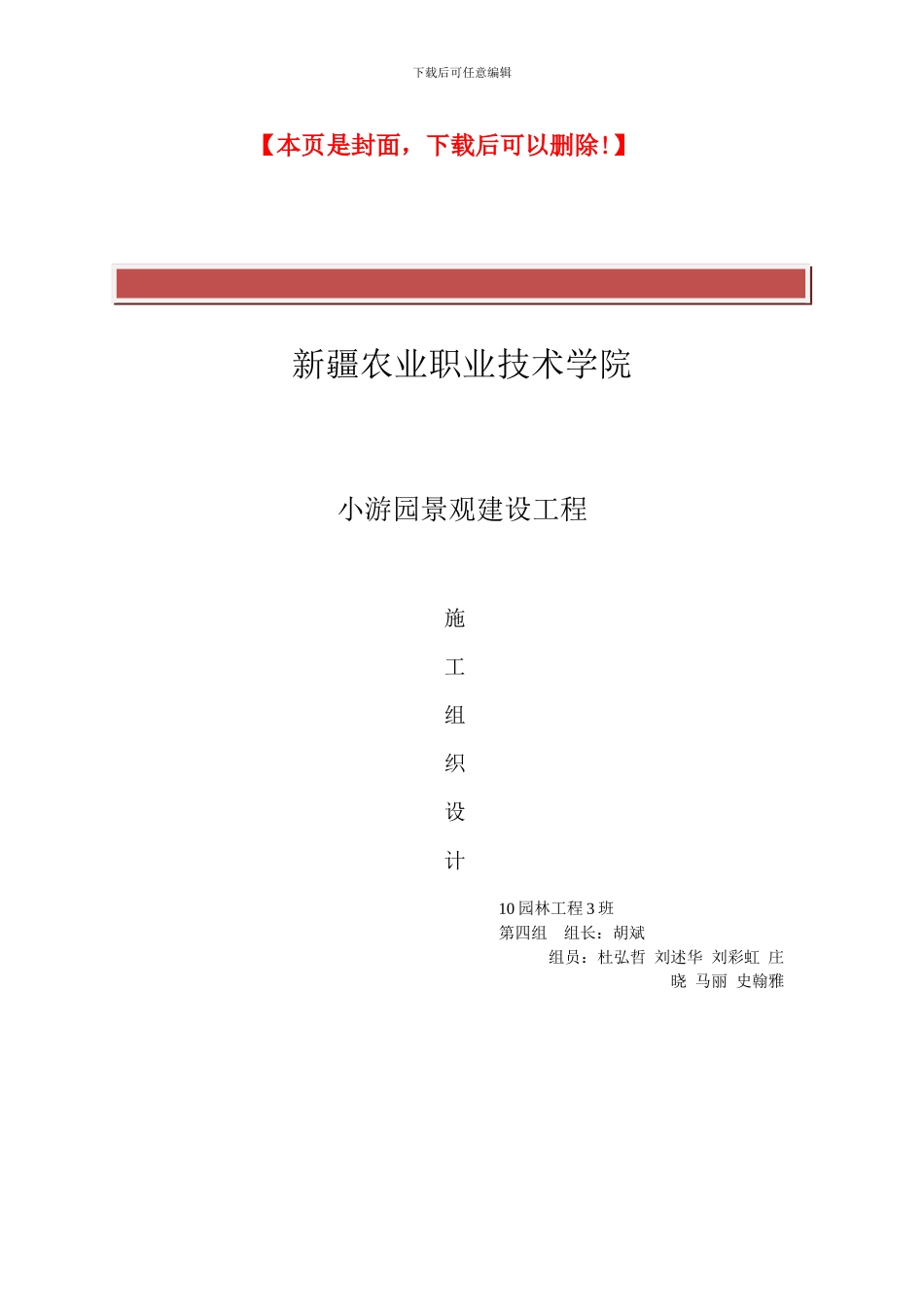 小游园景观工程施工组织设计-----杜弘哲_第2页