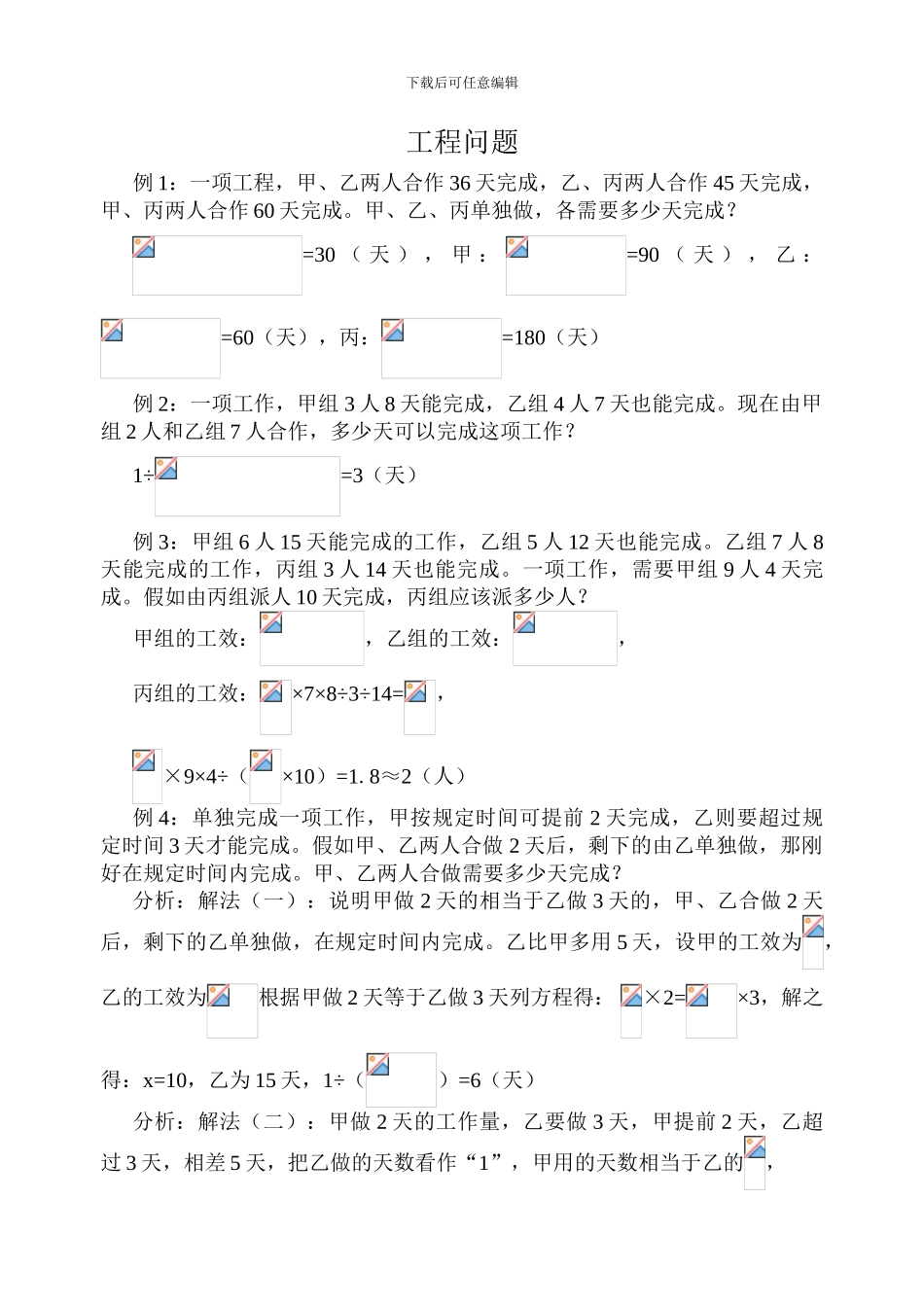 小学奥数试题---工程问题_第1页