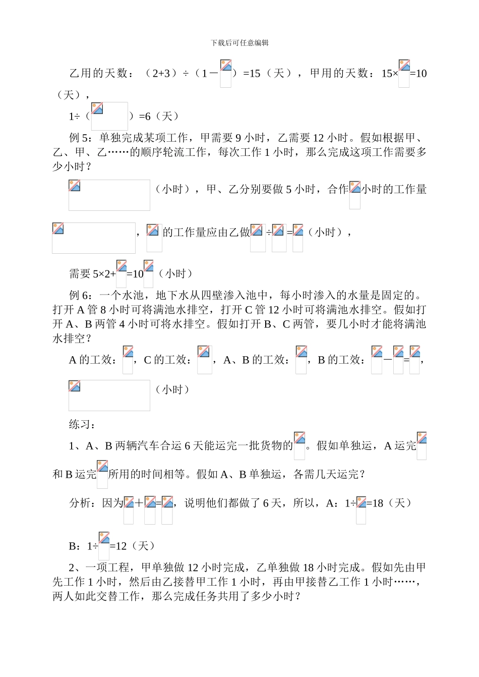 小学奥数试题---工程问题_第2页