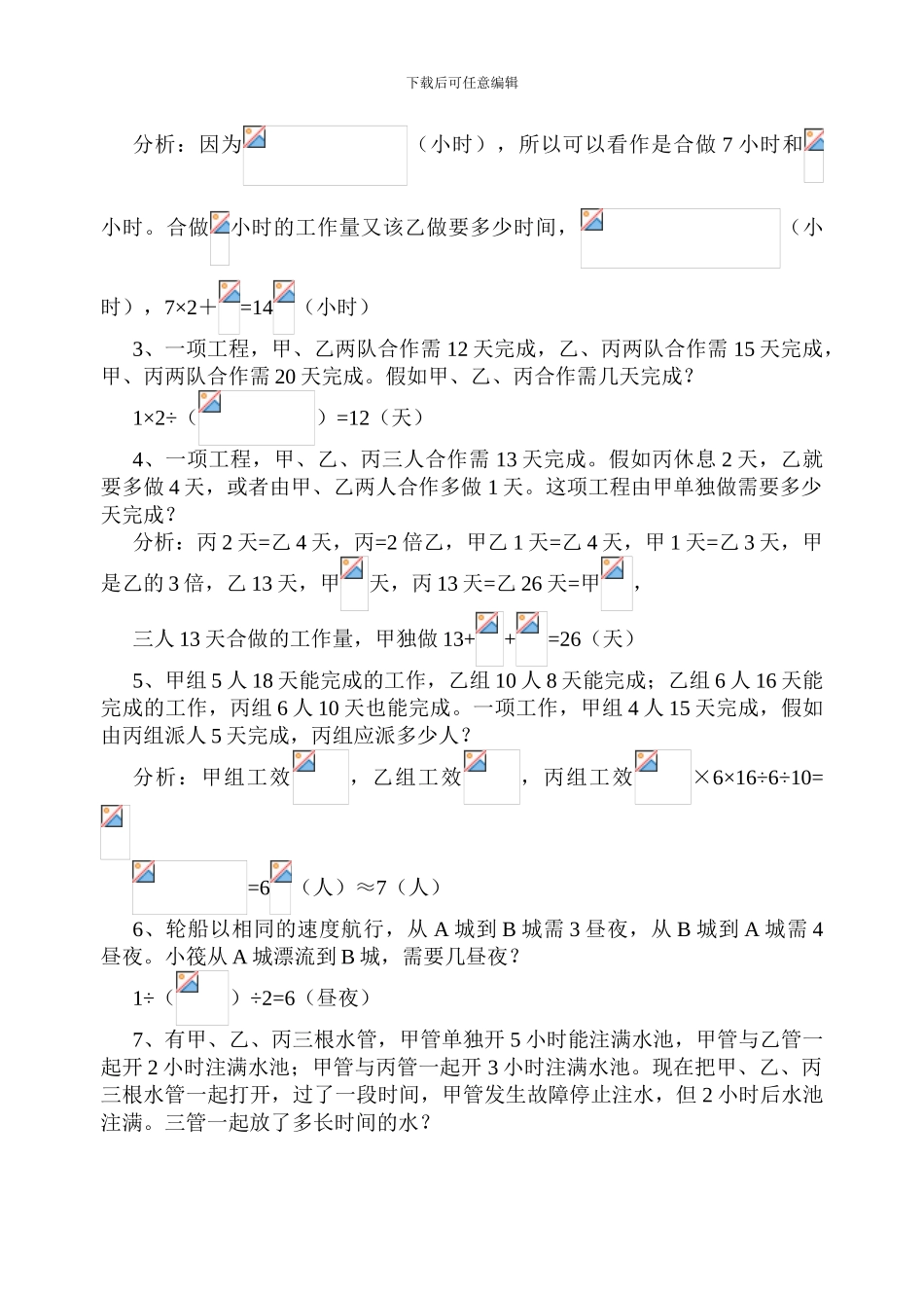 小学奥数试题---工程问题_第3页