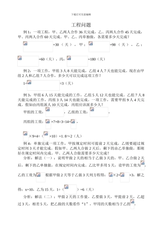 小学奥数试题---工程问题