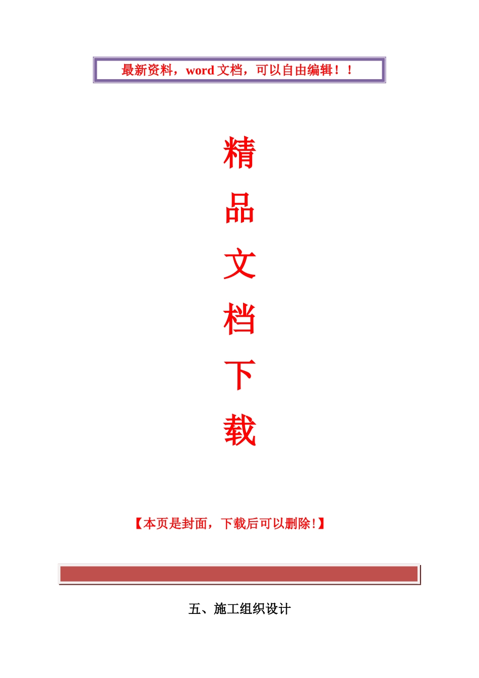 小学教学楼施工组织设计_第1页