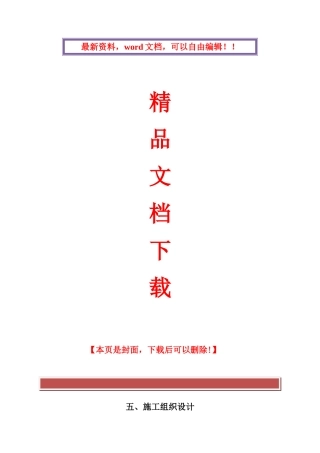 小学教学楼施工组织设计