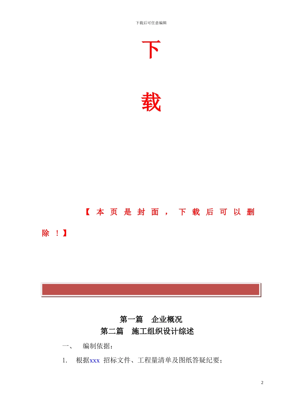 小学教学楼学校施工组织设计_第2页