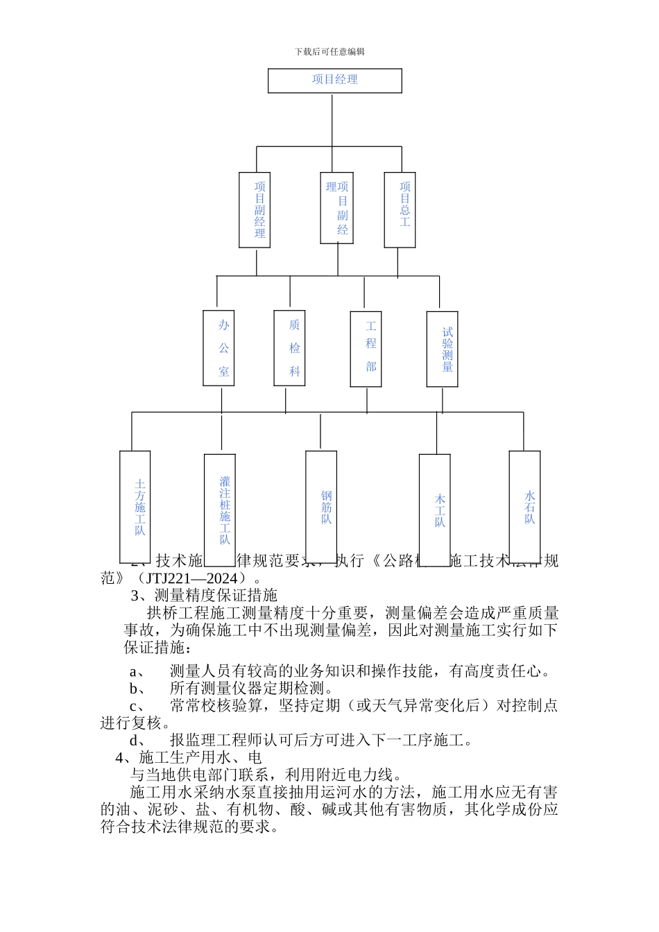 小满桥施工组织设计2_第3页