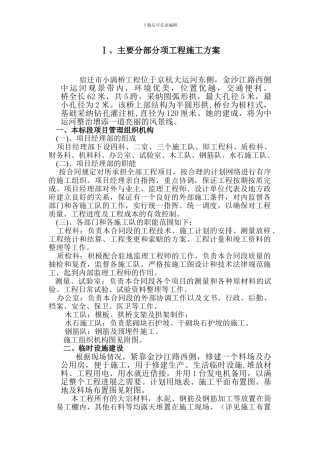 小满桥施工组织设计2