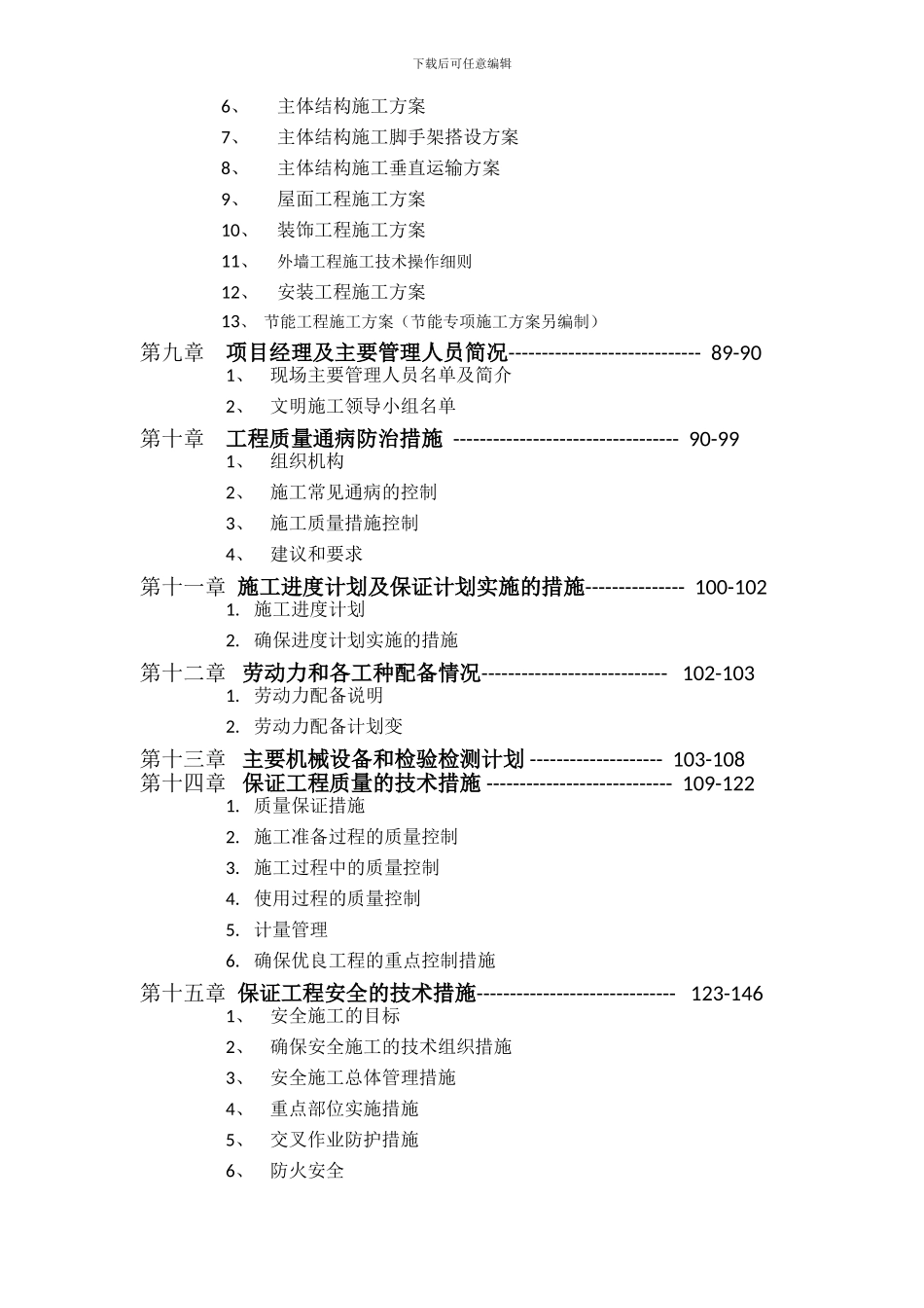 小石城六期-施工组织设计-1_第2页