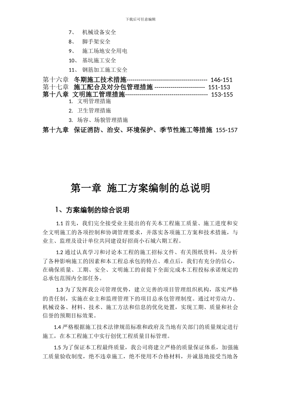 小石城六期-施工组织设计-1_第3页