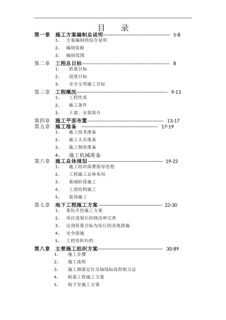 小石城六期-施工组织设计-1