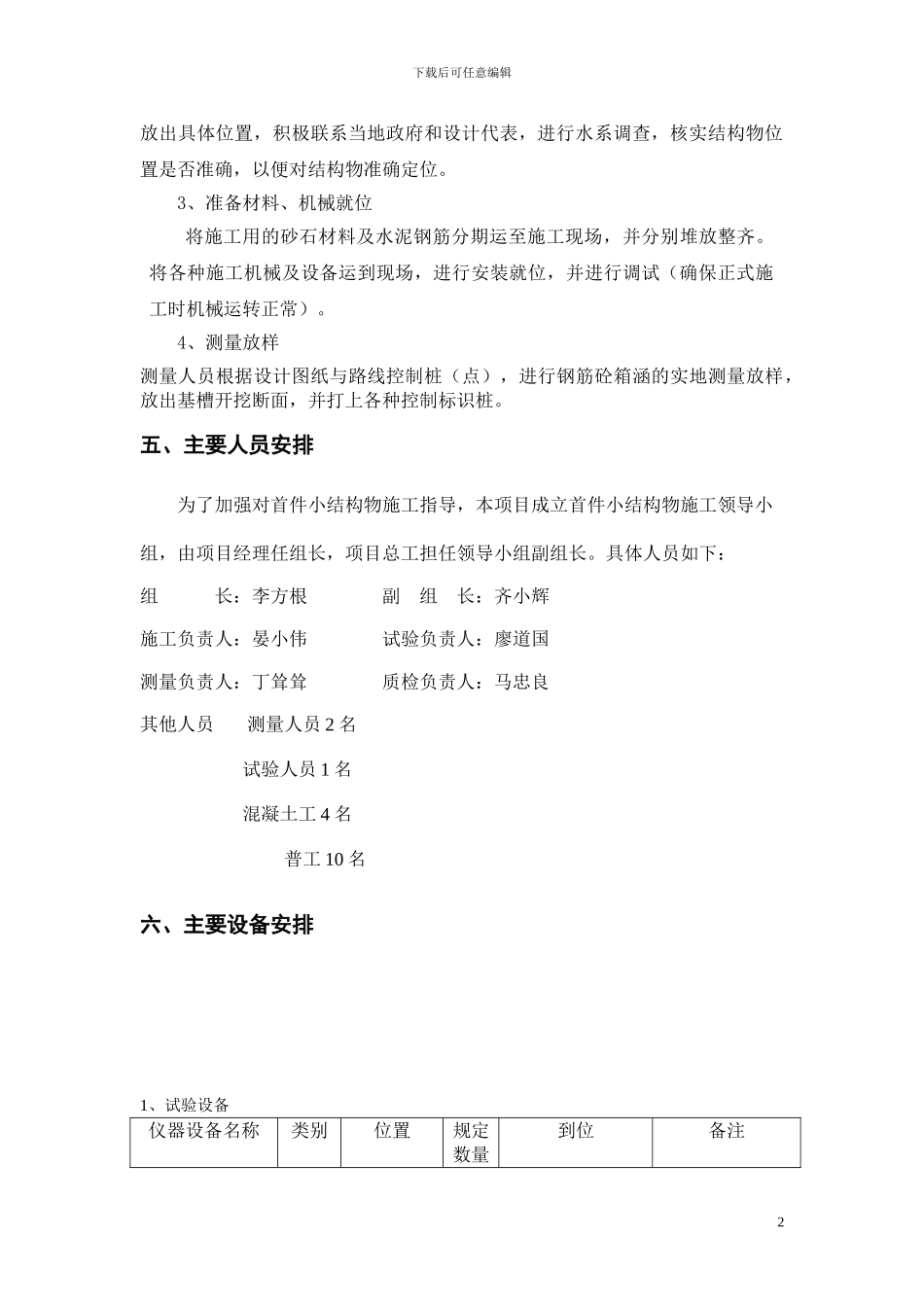 小结构物施工方案_第2页