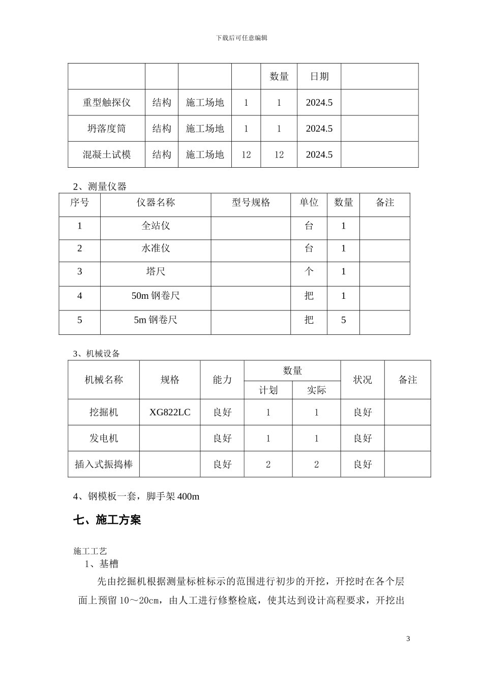 小结构物施工方案_第3页