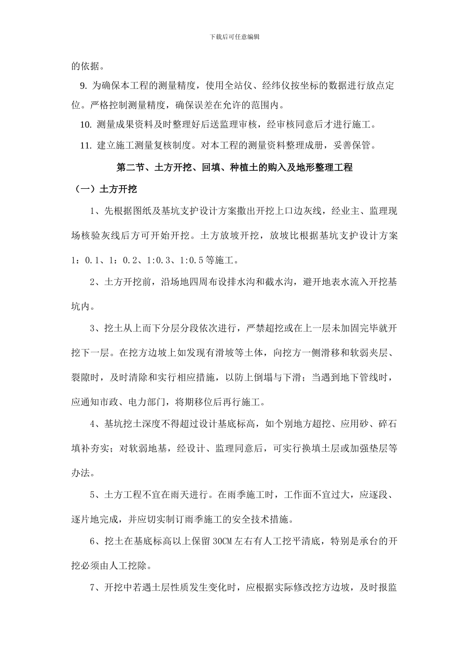 小范围绿化施工方案_第2页