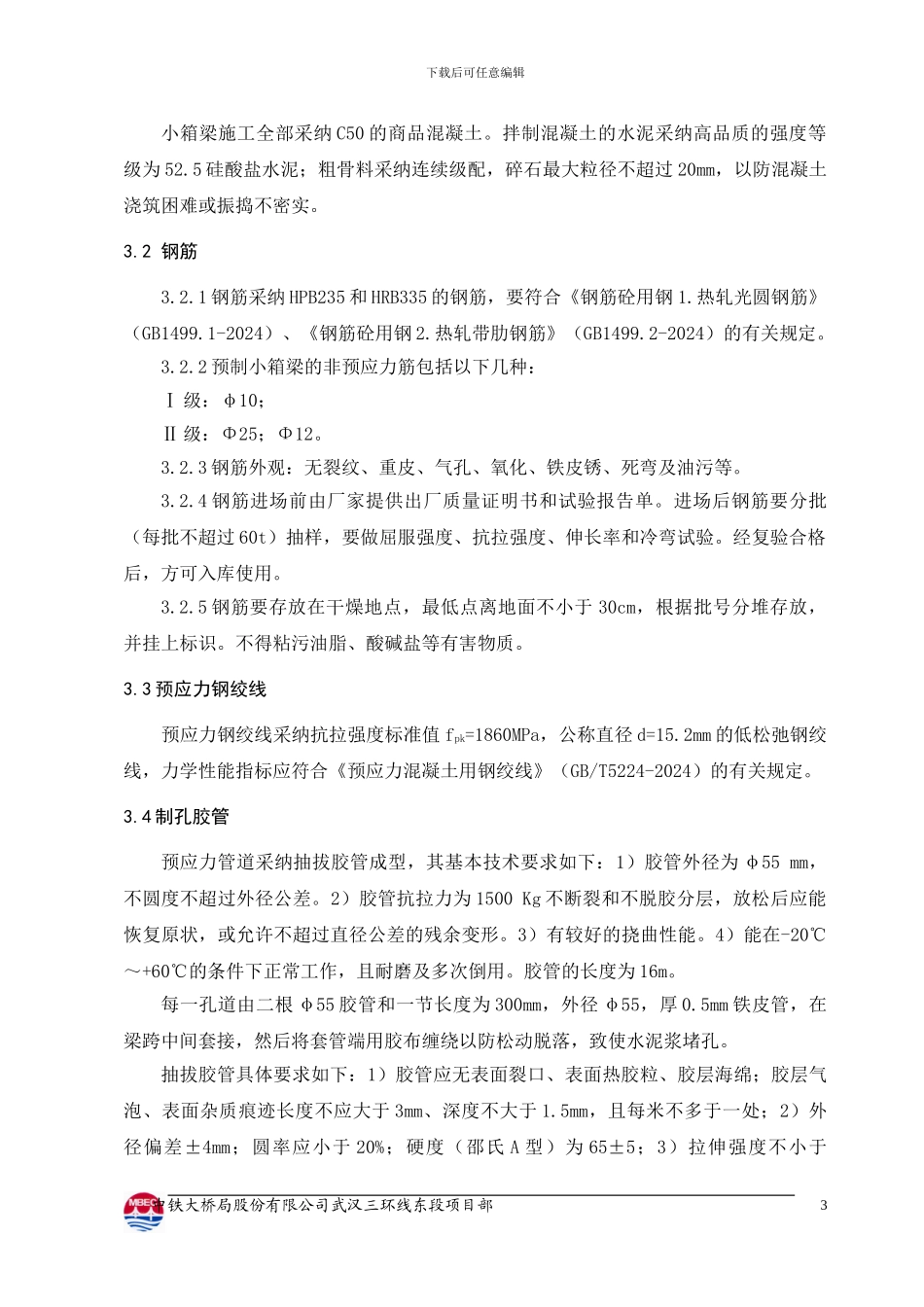 小箱梁施工方案_第3页