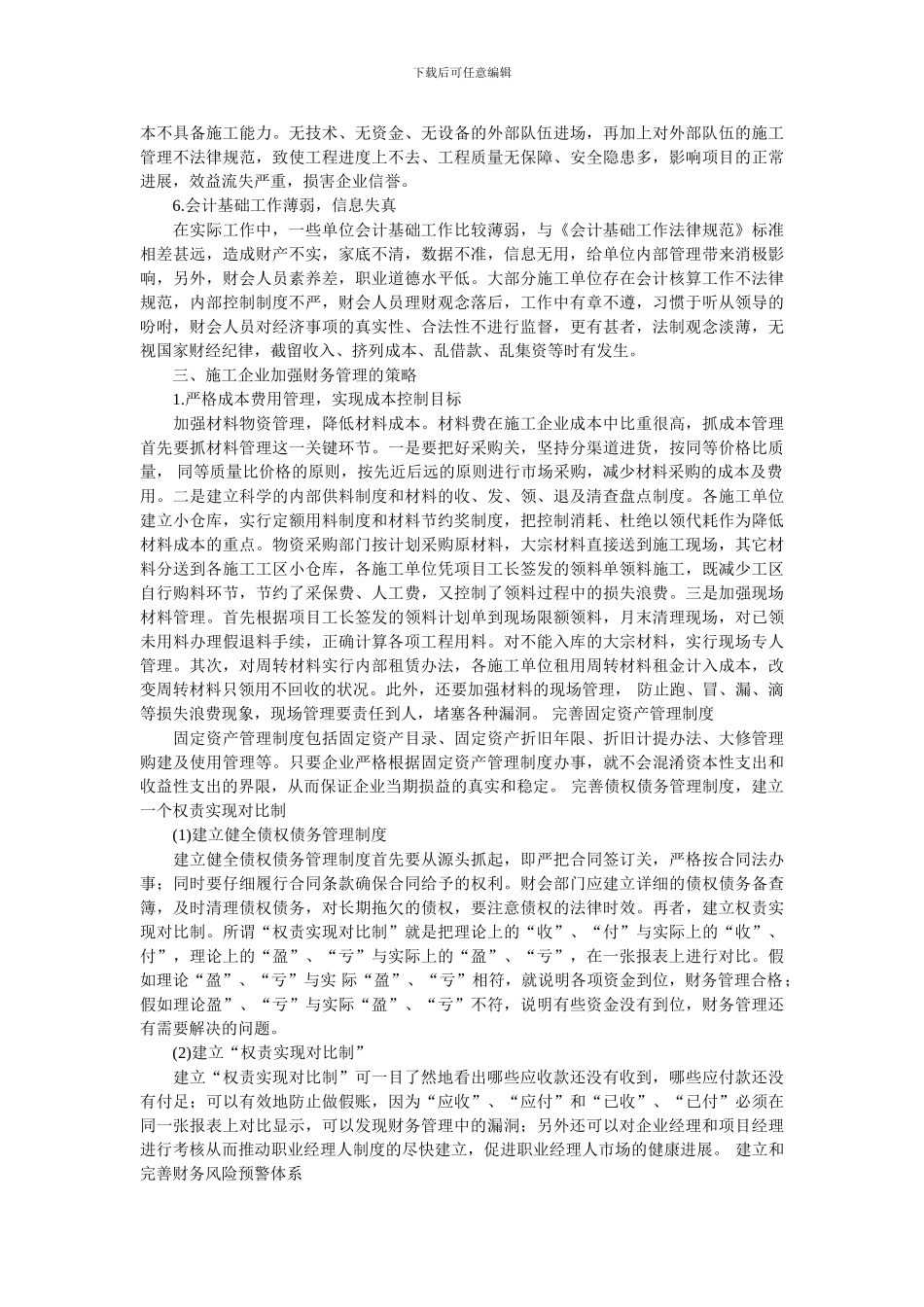 小议建筑施工企业财务管理_第2页