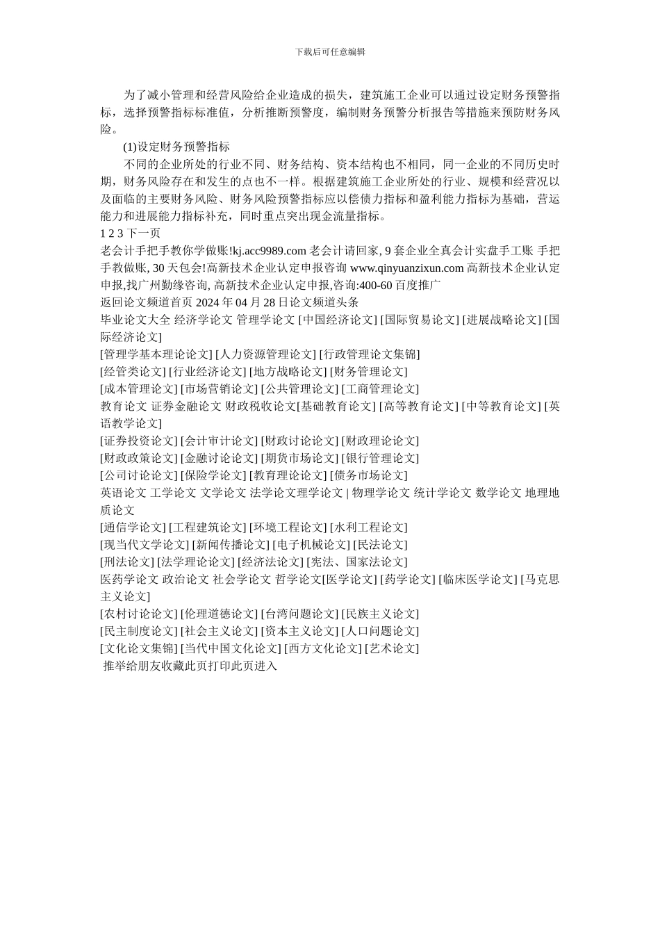 小议建筑施工企业财务管理_第3页