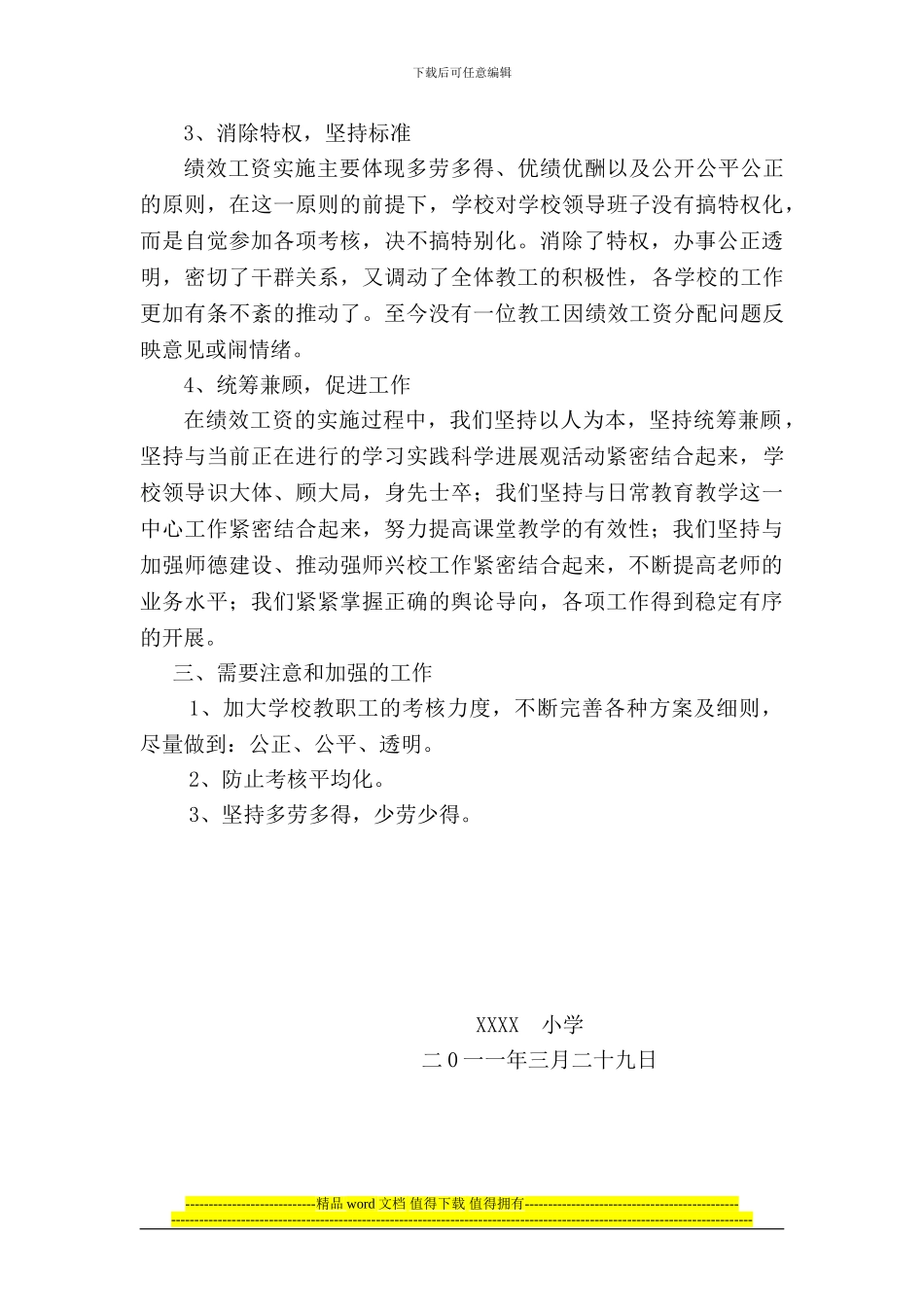 小学绩效工资实施工作总结_第2页