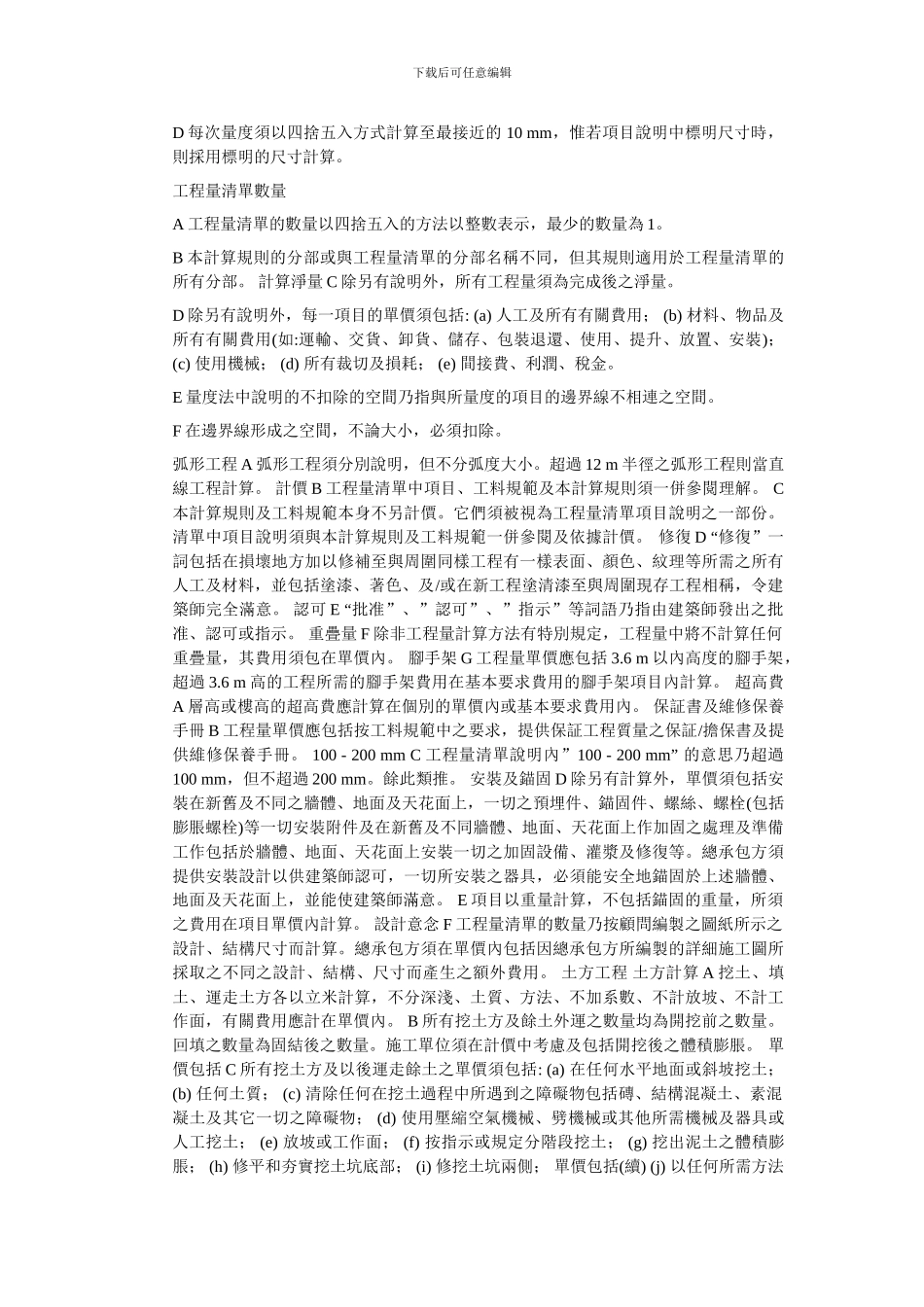 小论我国台湾香港与英美工程量清单报价模式区别_第3页