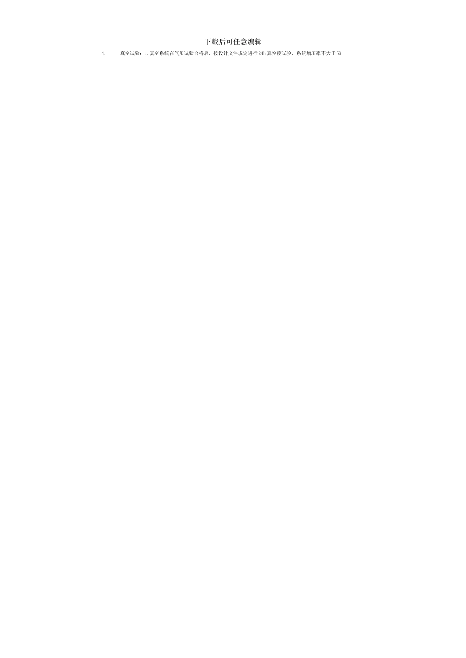 小雨工程测量的程序_第2页