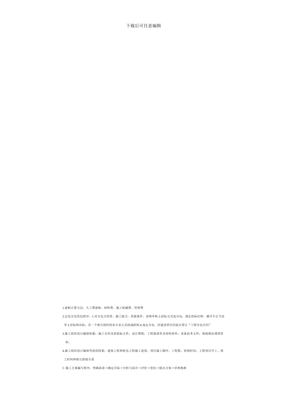 小雨工程测量的程序_第3页