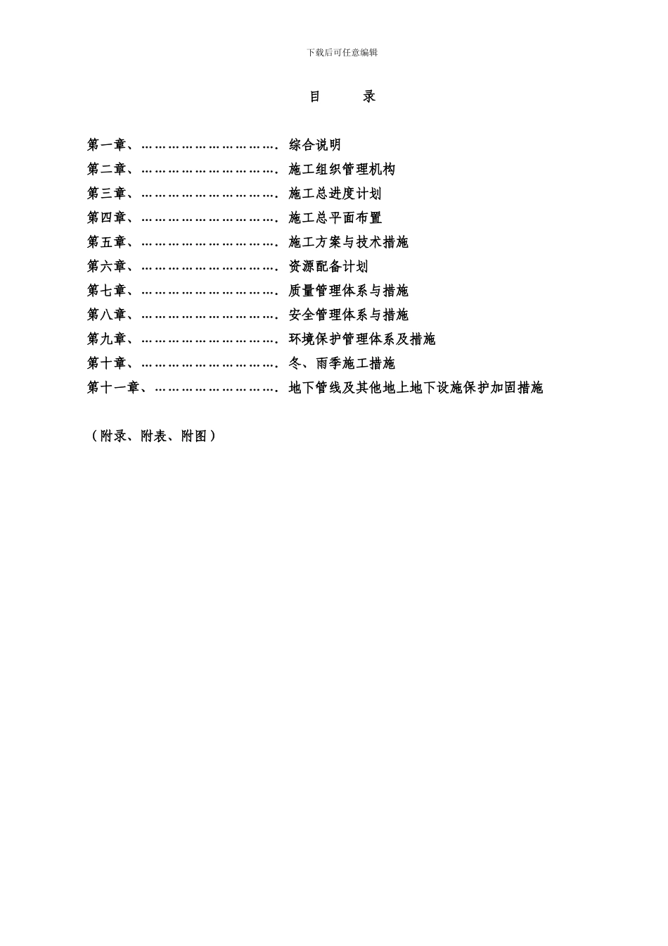 小金县施工组织设计_第1页