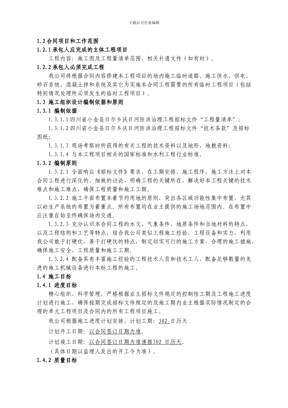 小金县施工组织设计_第3页