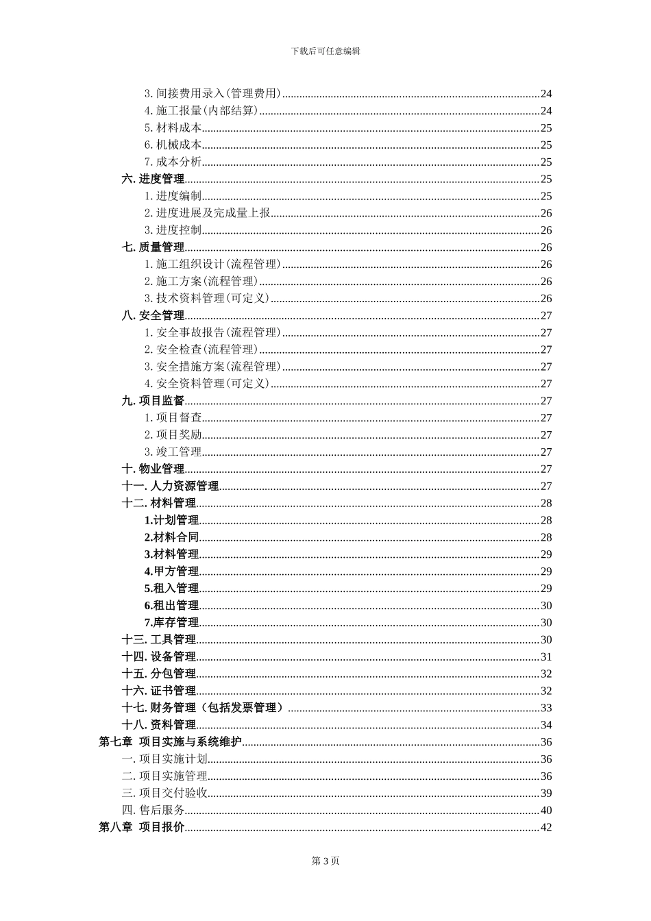 小超工程项目管理软件—总承包企业项目管理方案_第3页
