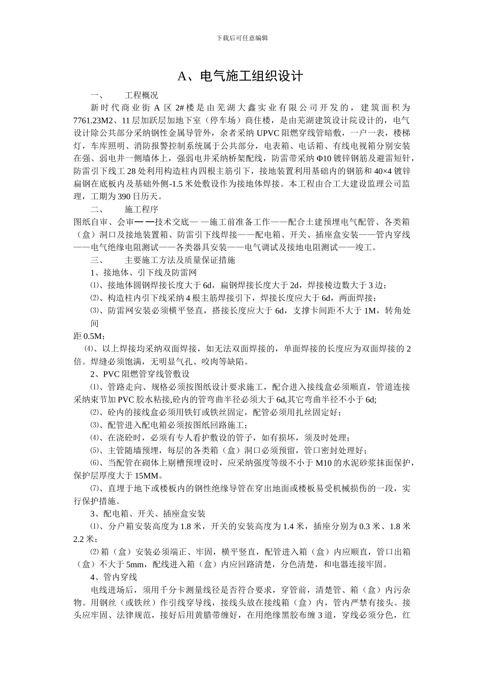 小高层安装工程施工方案_第2页