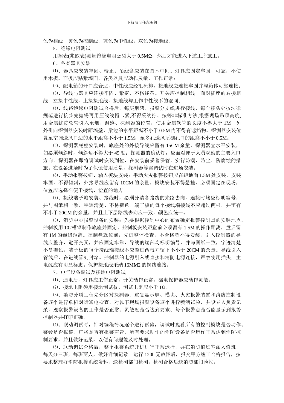 小高层安装工程施工方案_第3页