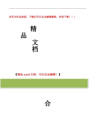 小额贷《建筑装饰工程施工合同》16