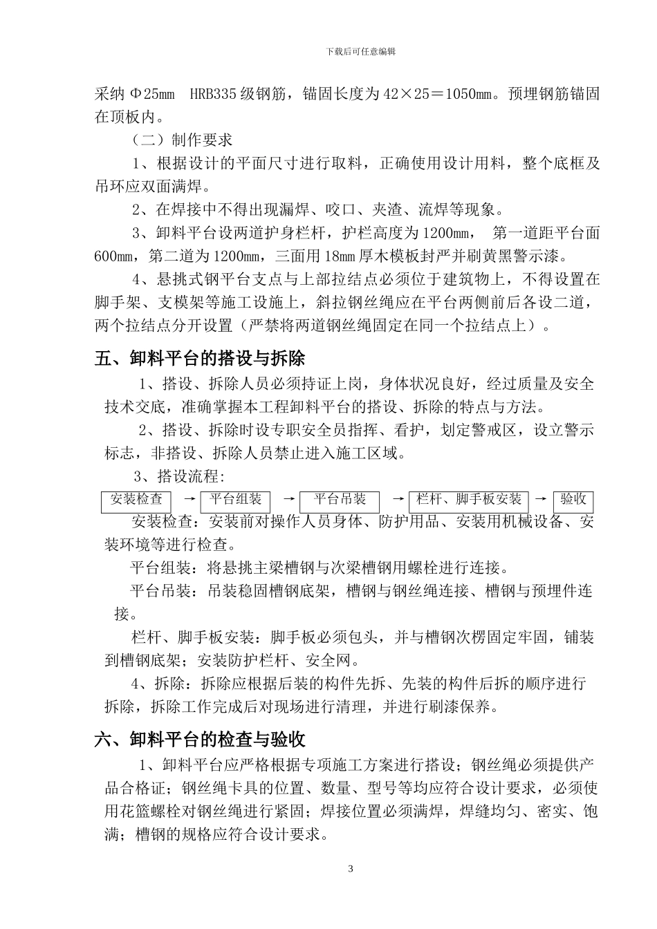 小高层悬挑卸料平台专项施工方案_第3页