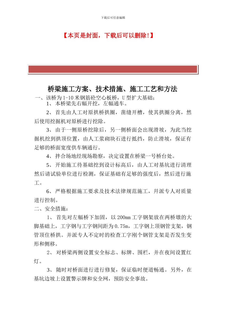 小桥施工方案_第2页