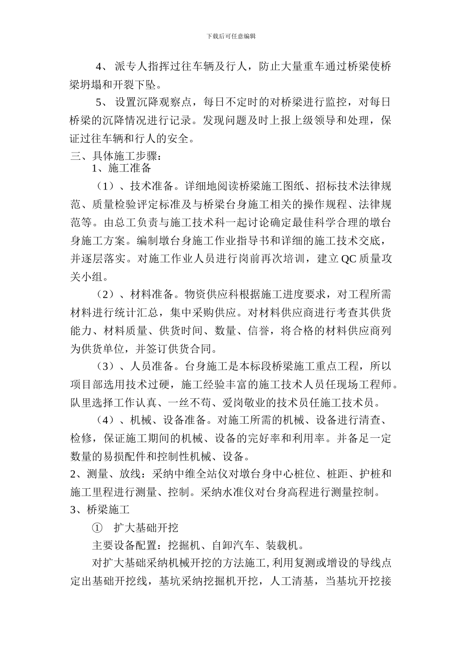 小桥施工方案_第3页