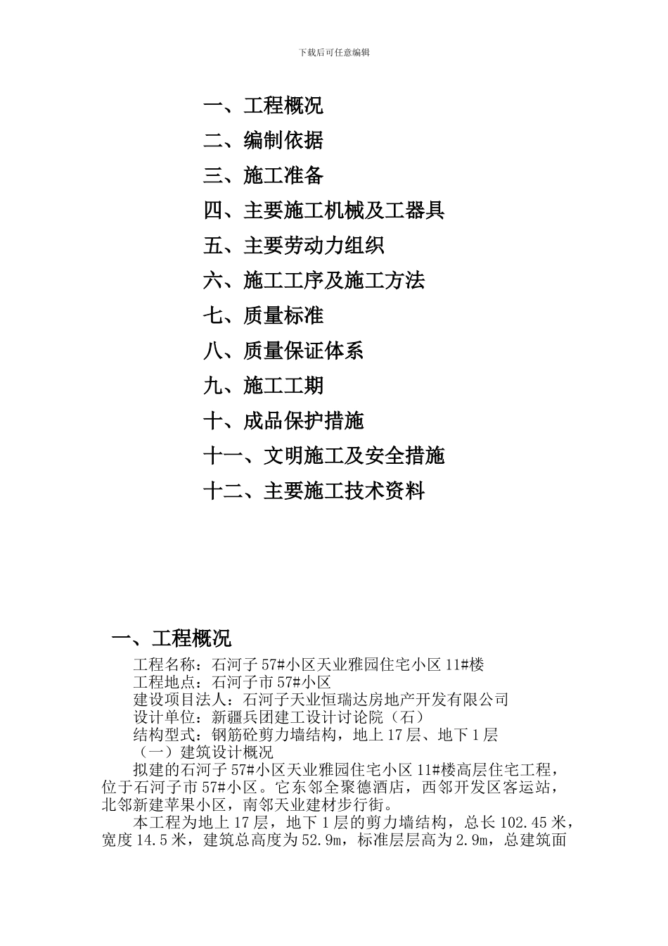 小高层模板施工方案_第1页