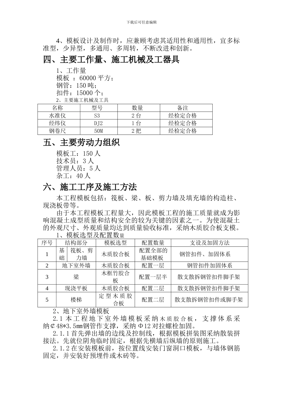 小高层模板施工方案_第3页