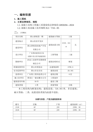 小高层混凝土工程施工方案