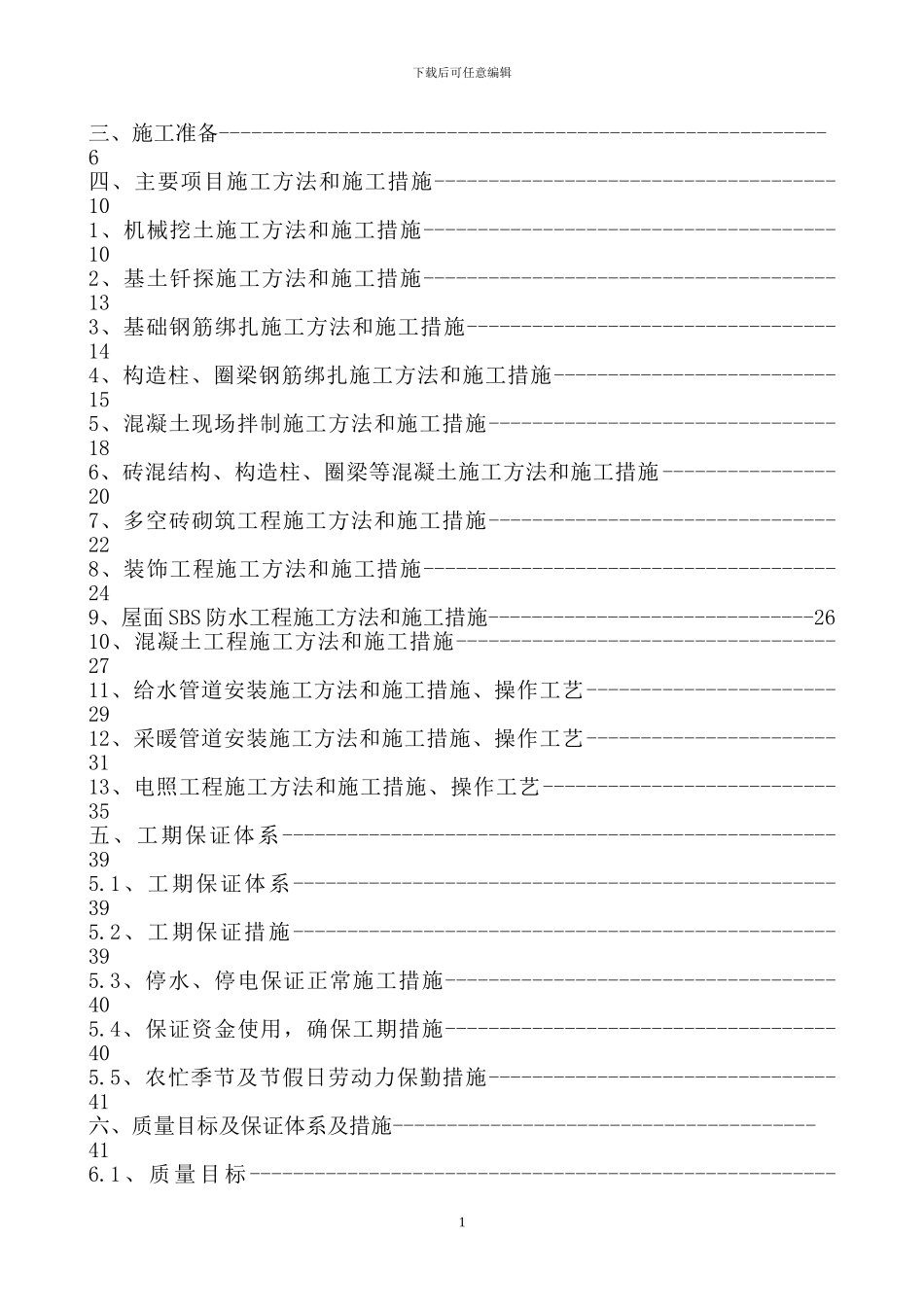 小高层房建施工组织设计范例_第2页