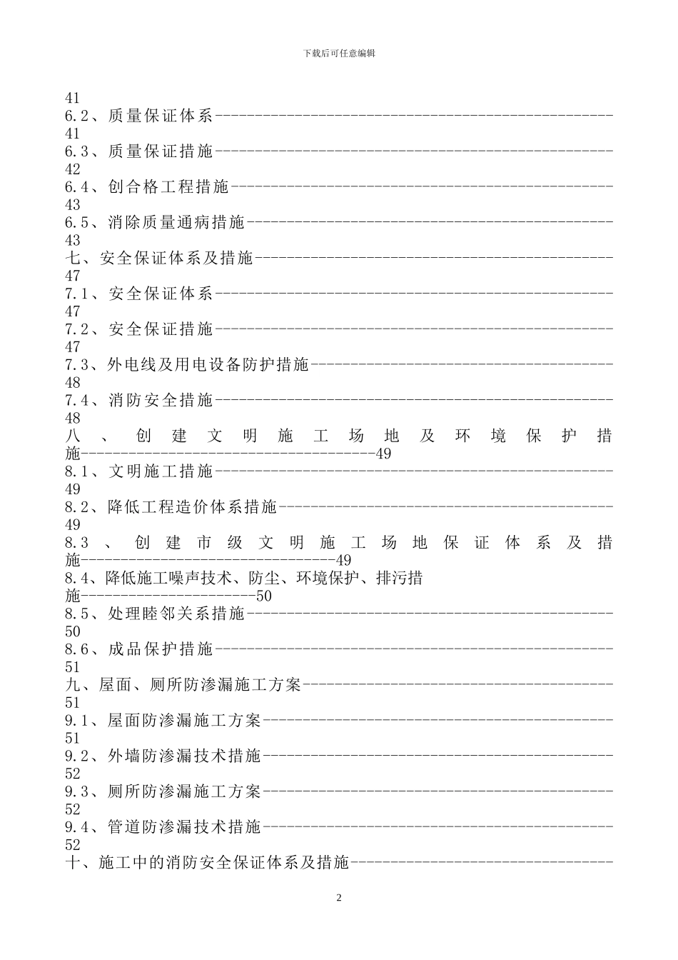 小高层房建施工组织设计范例_第3页