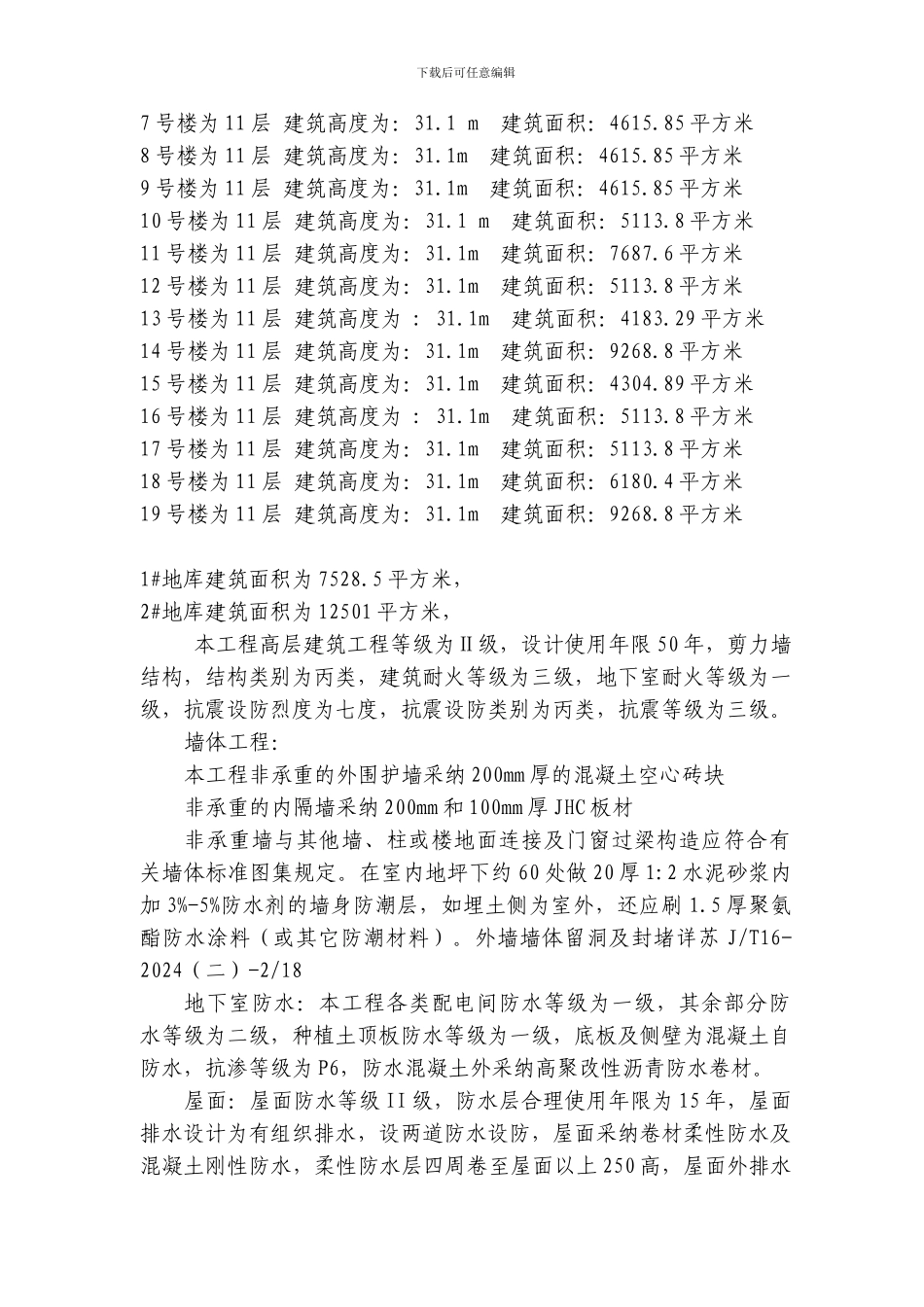 小高层施工组织设计_第2页