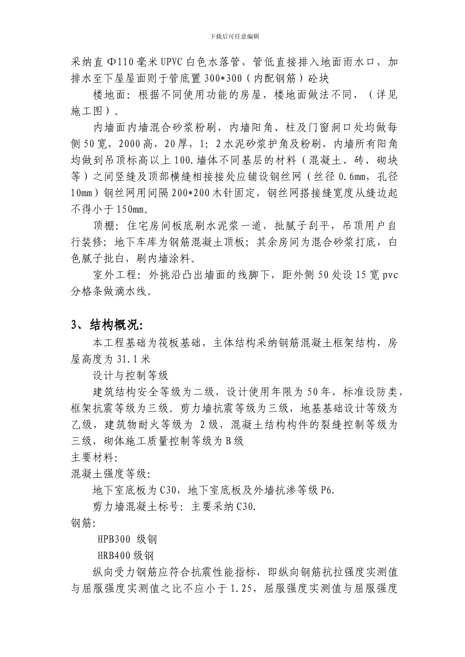 小高层施工组织设计_第3页