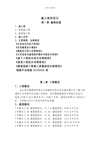 小高层施工组织设计