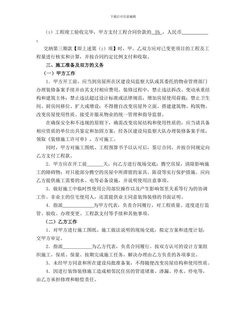 尚品雅居装饰施工合同_第2页