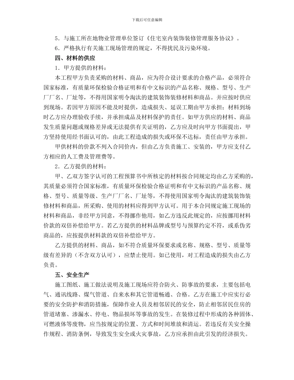 尚品雅居装饰施工合同_第3页