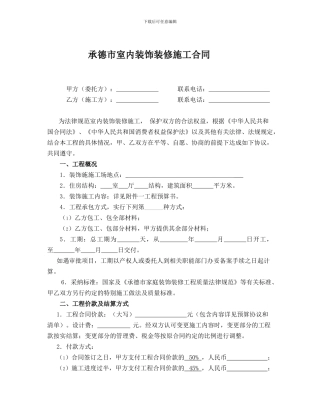 尚品雅居装饰施工合同