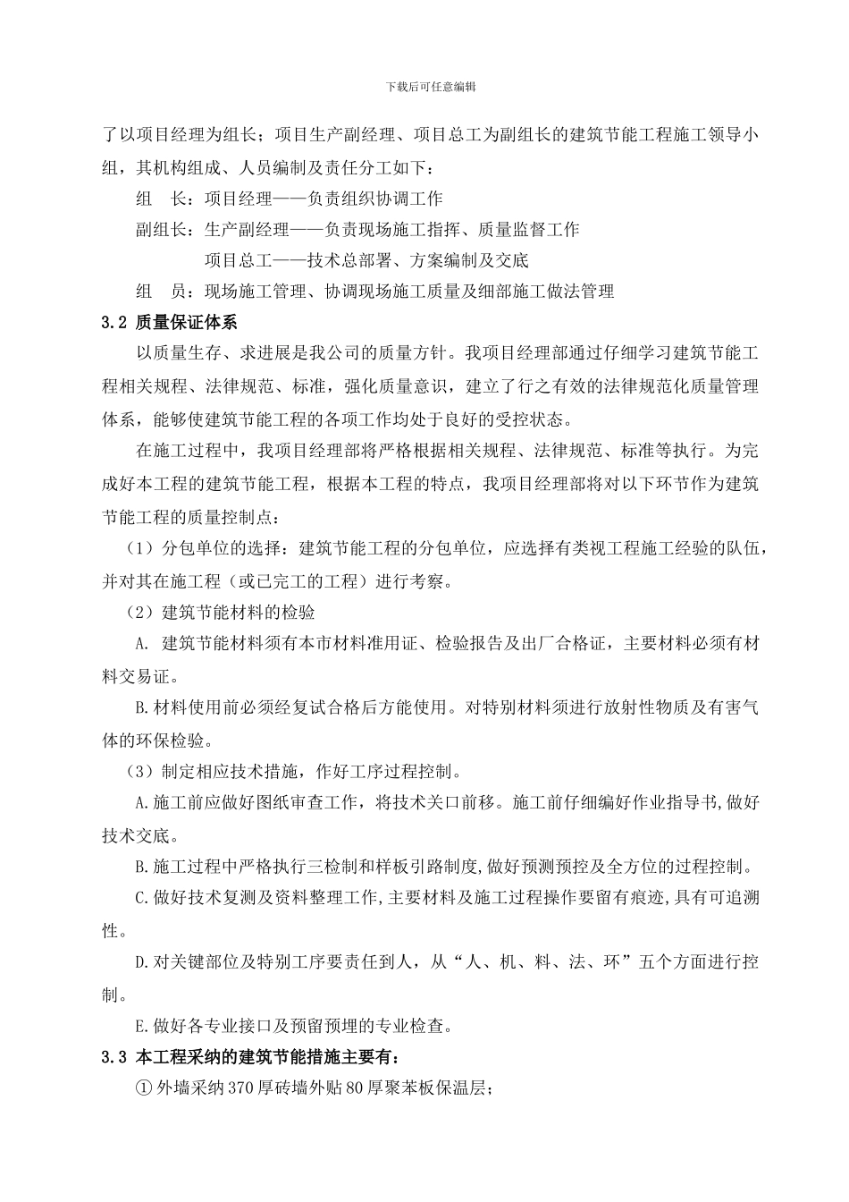 尚品庄园节能施工方案_第2页