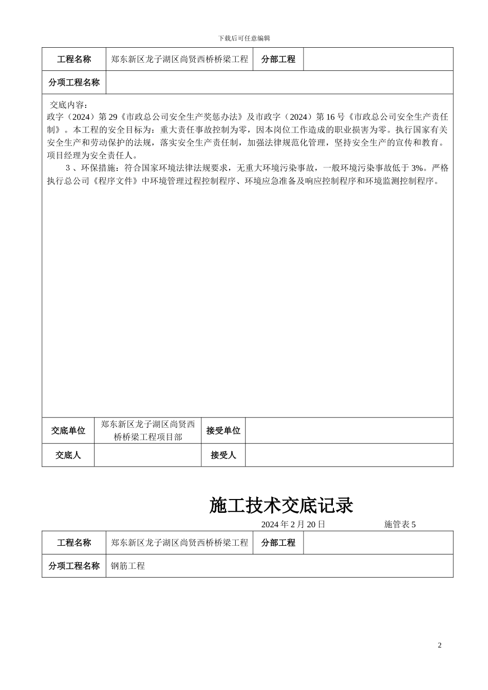 尚贤桥施工技术交底记录_第2页